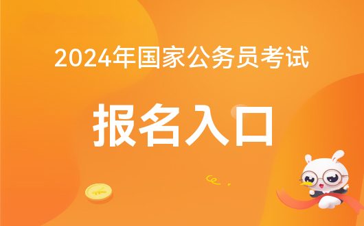 河南公务员官网报名入口，公职之路的官方报名指引