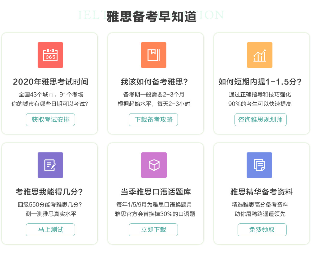 杭州雅思语言培训报名攻略