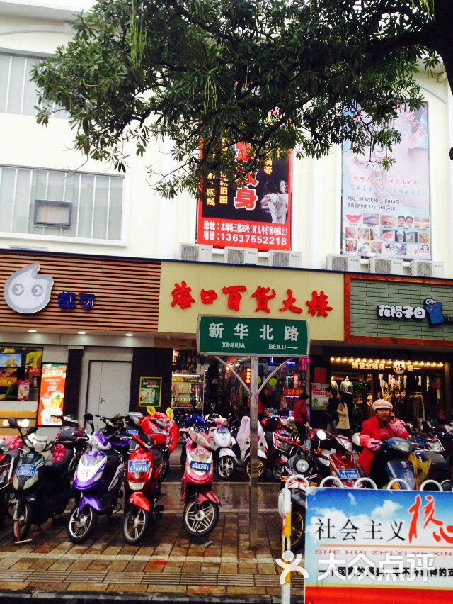 海口小百货店品牌概览