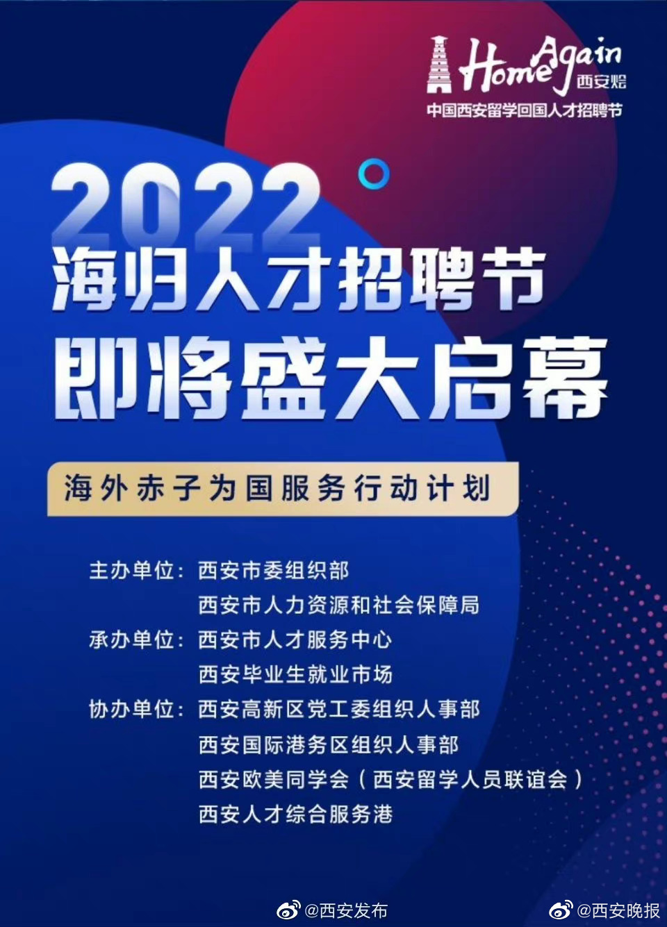 海归人才网站，全球精英连接的桥梁