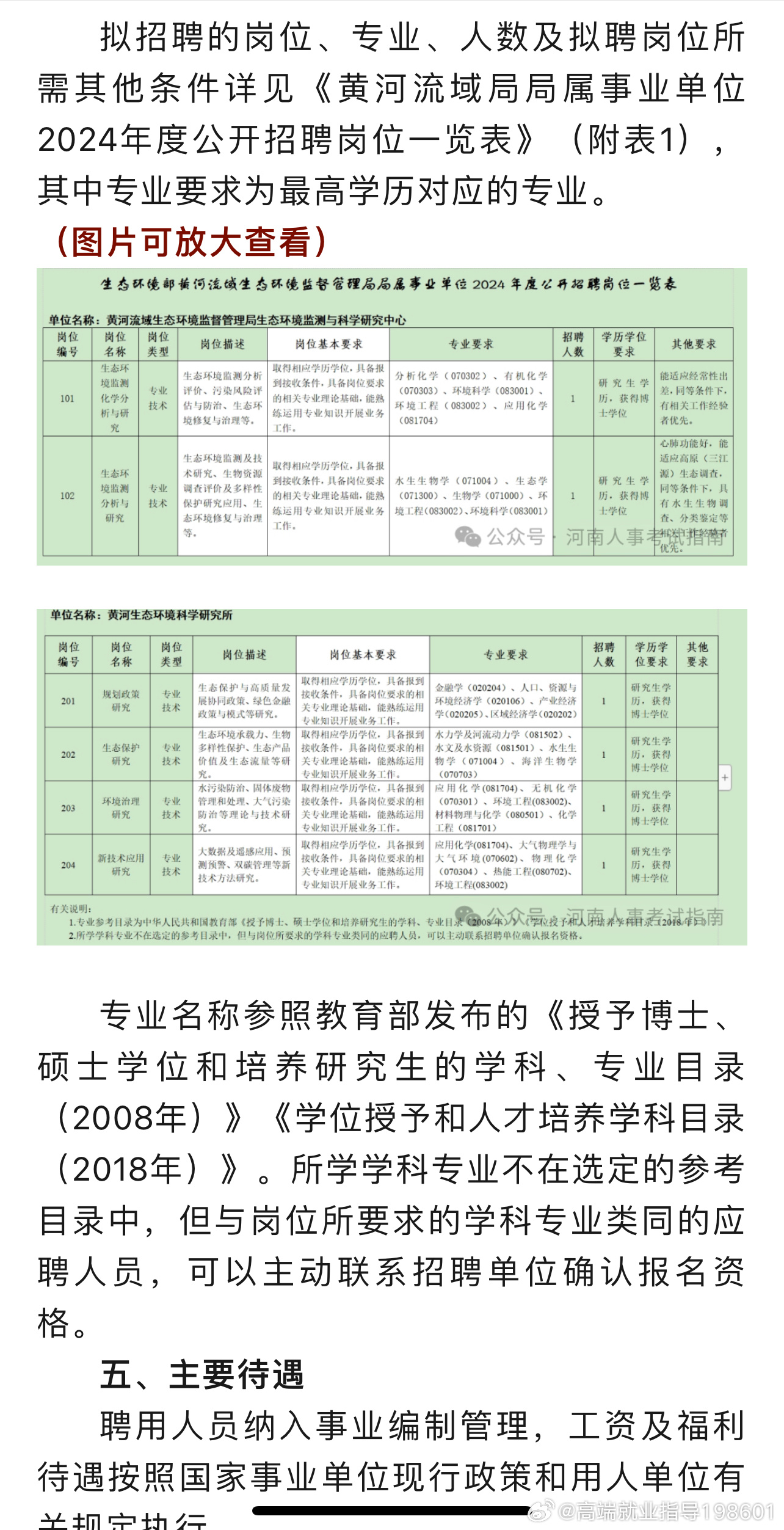 河南医生人才网最新招聘信息，探寻医疗领域精英人才