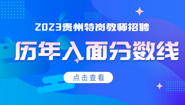 贵州人才招聘盛事，多彩贵州的人才盛宴