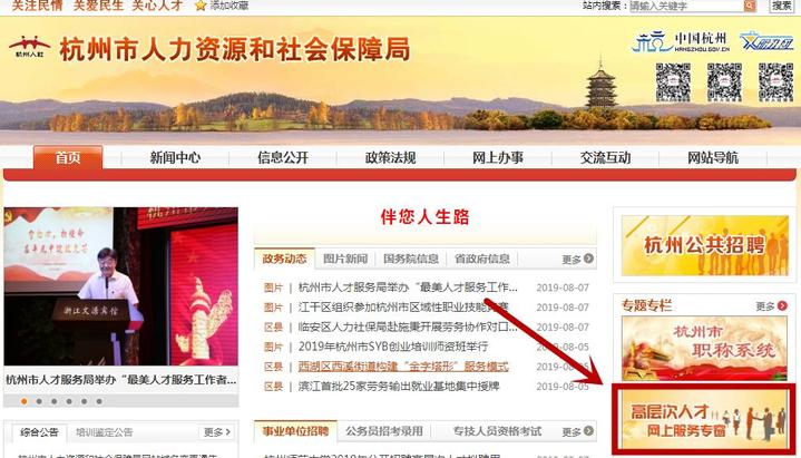 杭州人才招聘信息网普，企业与人才的连接桥梁