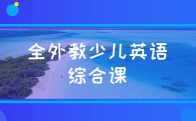 杭州新航道英语班，优质教育航程的探索