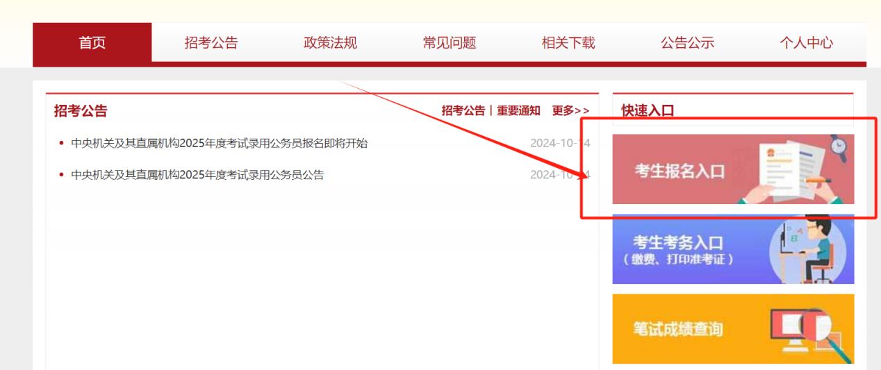 海口公务员报名官网入口指南