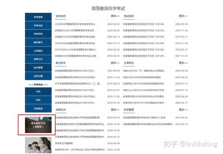 合肥自考网查询，便捷学习成果检验平台