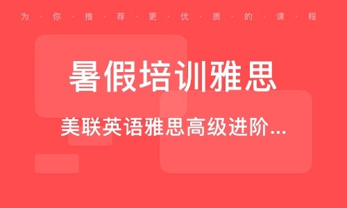 合肥美联雅思培训，卓越语言能力的培育殿堂