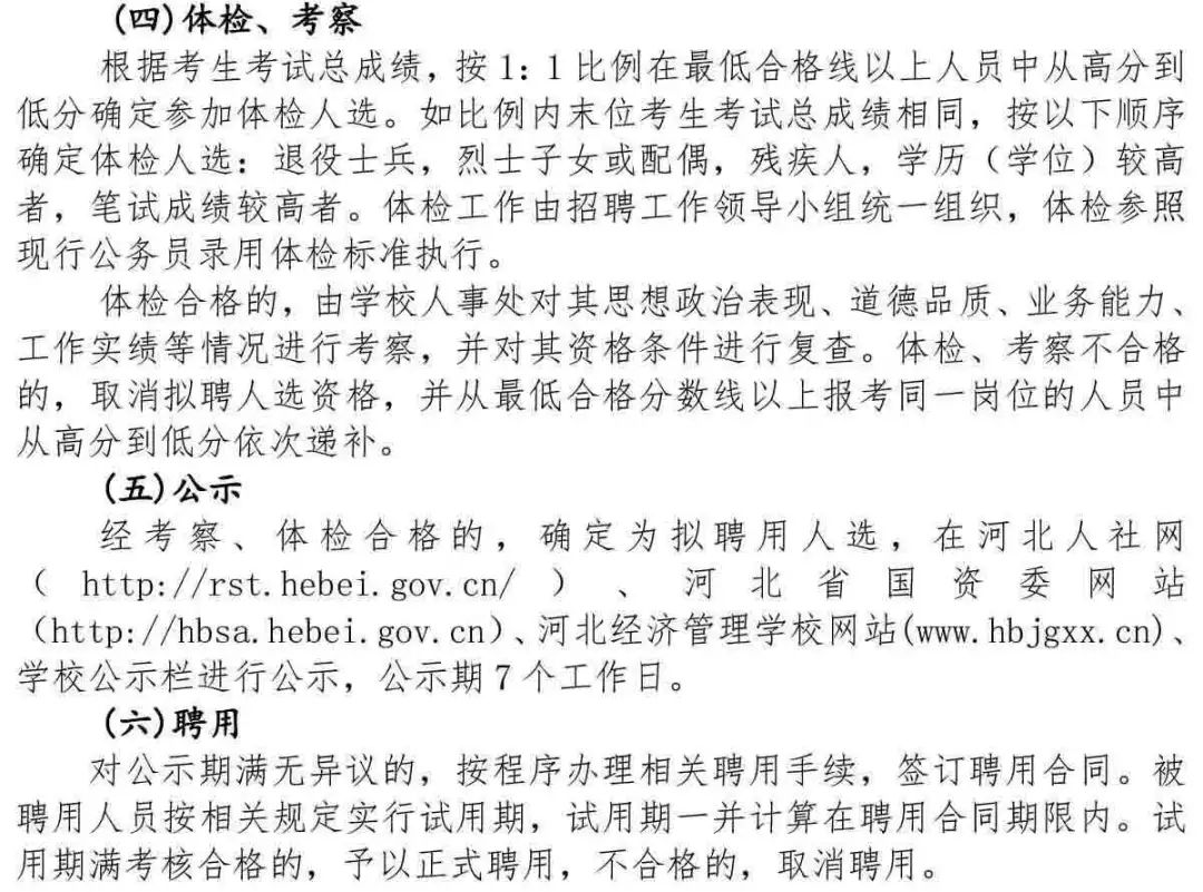 河北人才招聘信息网，连接人才与企业的桥梁平台