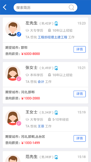 杭州人才网站设计模板APP，高效人才招聘与求职平台打造