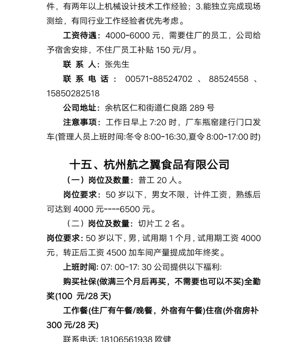 杭州小店最新招工信息概览