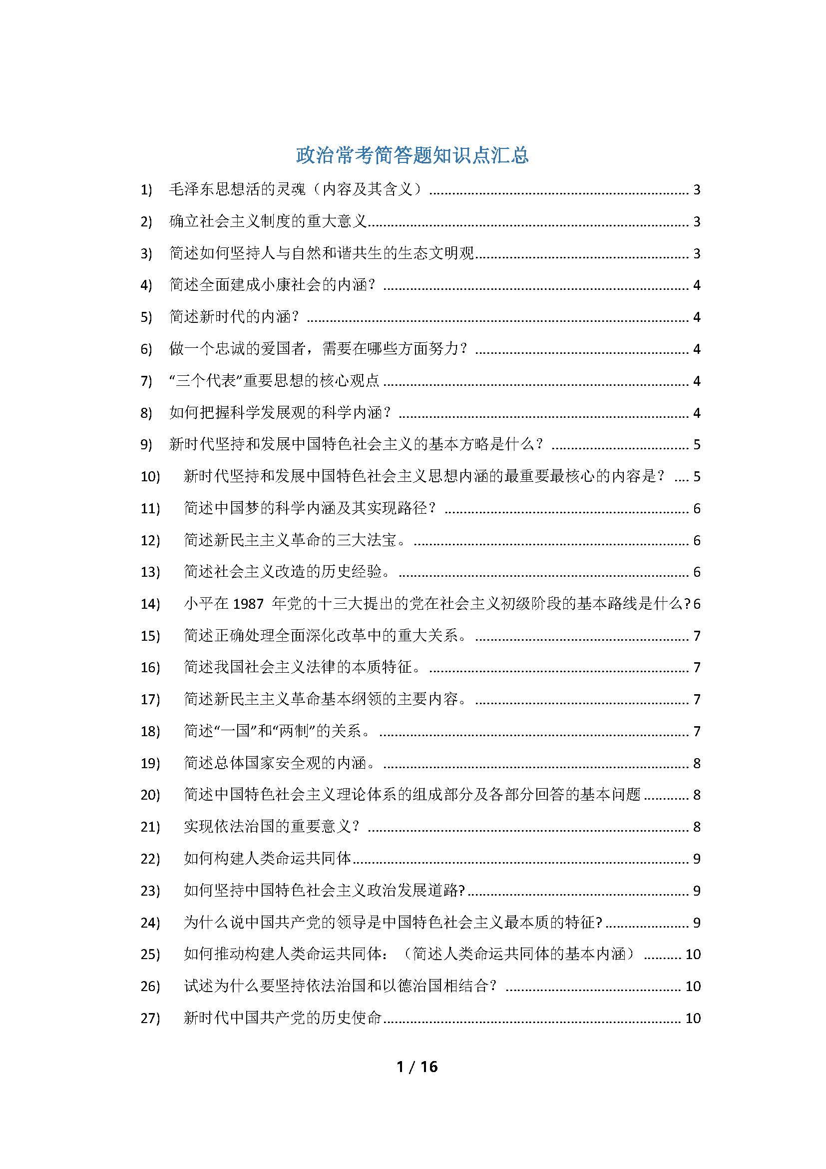 函授专升本政治课程的学习与探究，深度探讨及实践应用