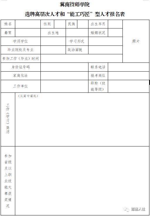 邯郸人才网，连接人才与机遇的桥梁（最新招聘官网）