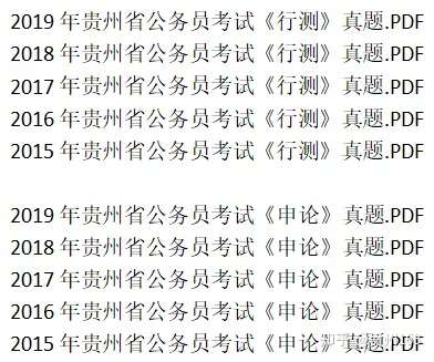 贵州乡级公务员报考条件全面解析