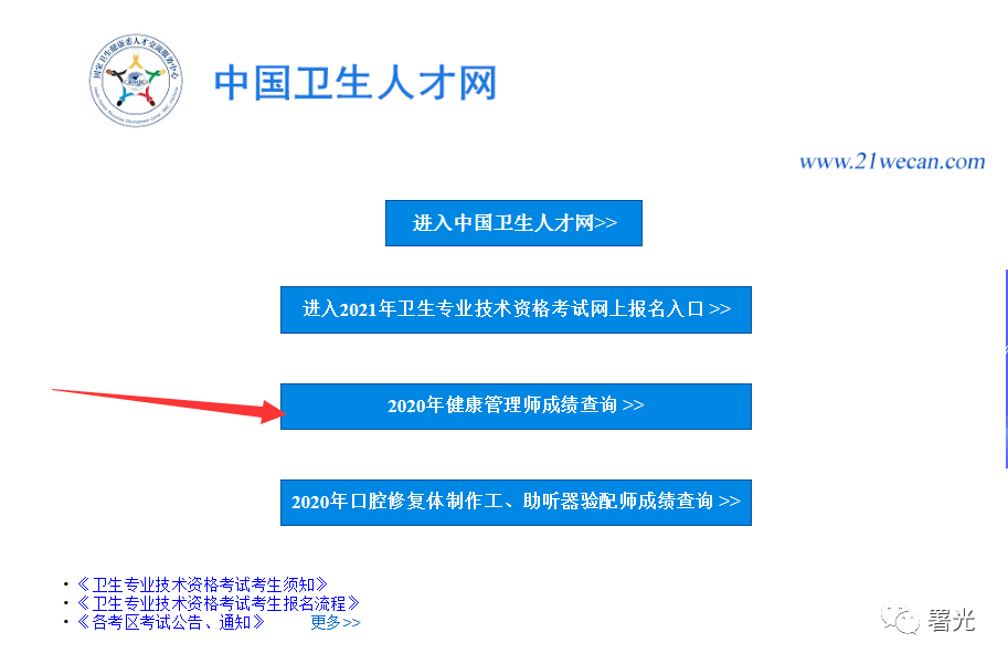 国家医学卫生人才网，构建健康中国的桥梁纽带