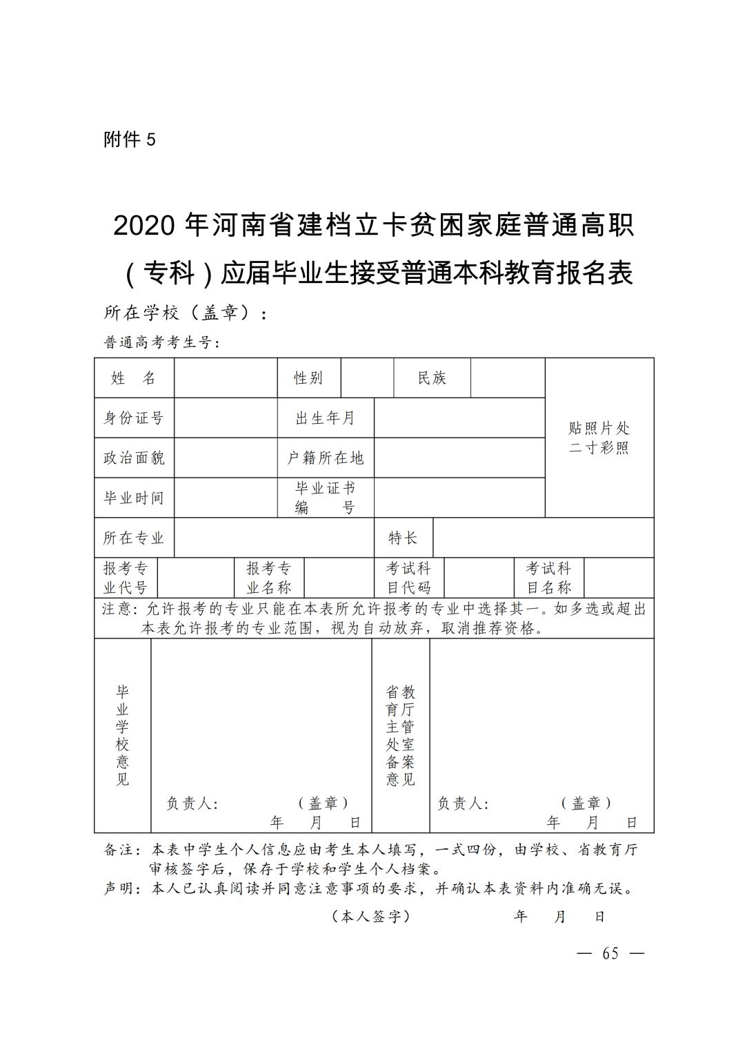 河南专升本官网一站式服务助力学子圆梦本科教育旅程