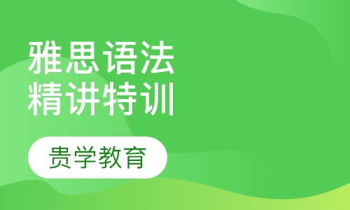 合肥雅思培训班深度解析与推荐指南