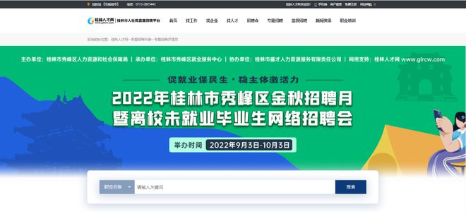 桂林招聘引资人才网最新招聘信息及动态概览