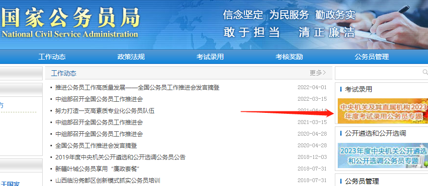 国家公务员局官网报名入口指南