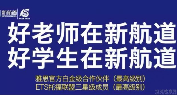 哈尔滨新航道英语招聘启事，探寻英才，共创语言桥梁新时代