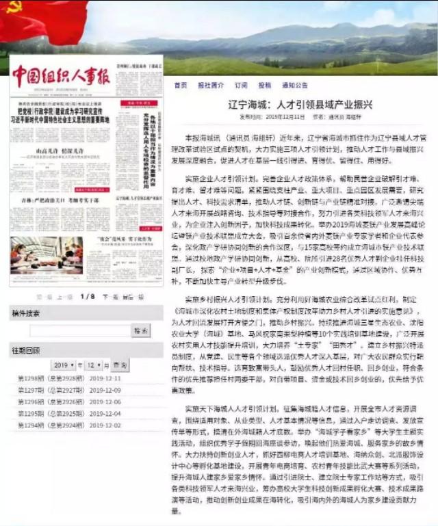 海城人才网最新招聘信息全面汇总