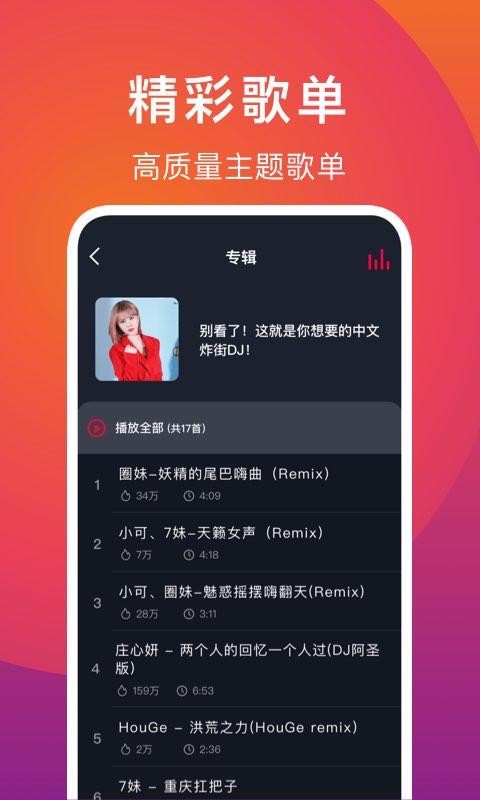 音乐与科技交融，好听的DJ抖音歌曲网站