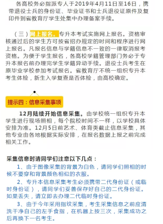 河南专升本报名全攻略