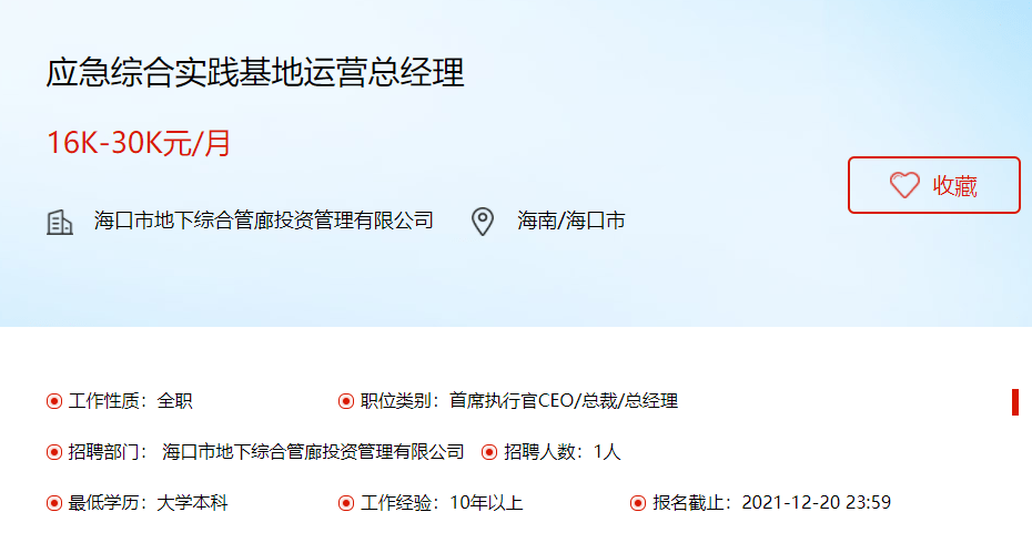 海口最新招聘信息详解，招工信息汇总