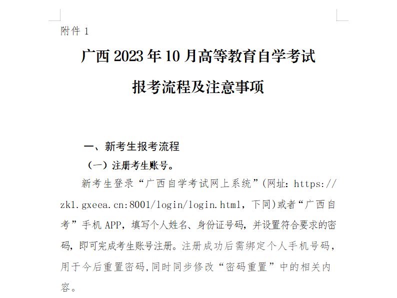 桂林市自考网，助力个人成长的在线学习平台