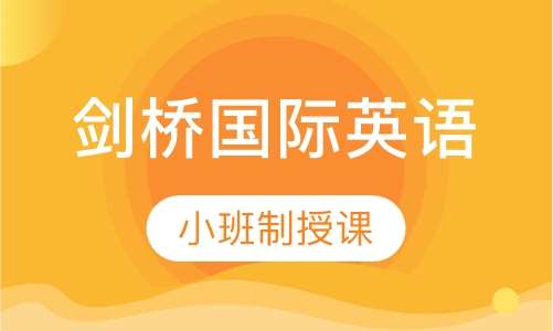 杭外剑桥雅思培训，引领英语教育新纪元