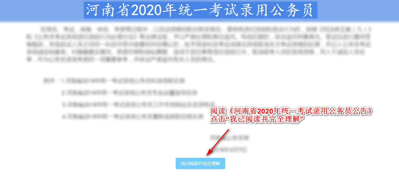 河南失信公务员报考条件深度解析