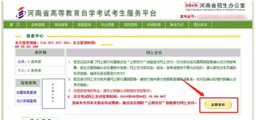 河南自考网报名全攻略