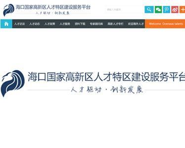 海口人才网最新招聘信息全面解析