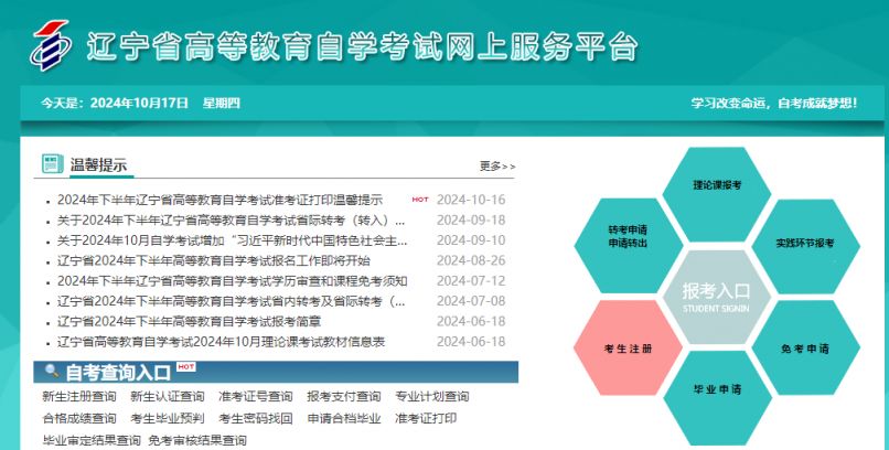 国家自学考试网入口官网，一站式自学考试服务平台