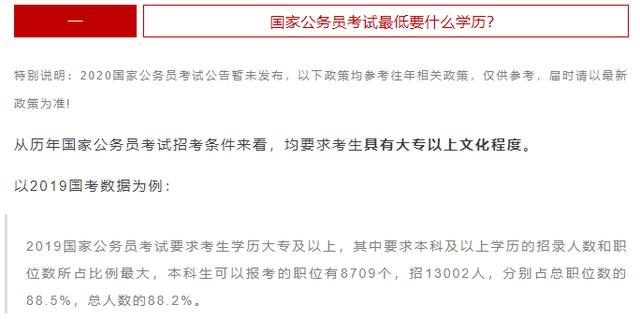 国家公务员学历报考条件全面解析