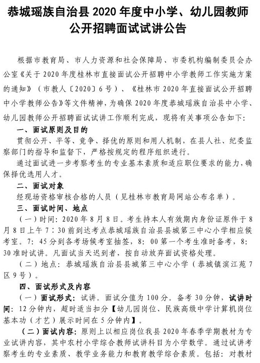 桂林恭城公务员报考条件详解及要求