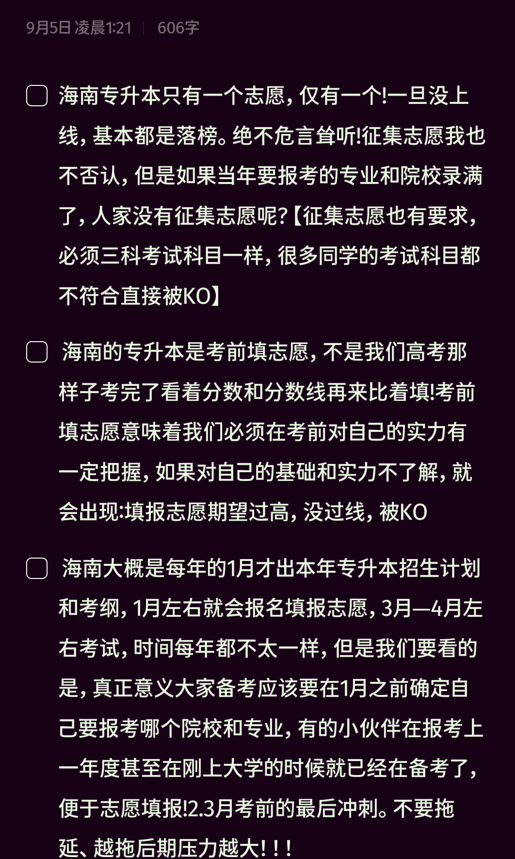 海航专升本，探索职业成长之路