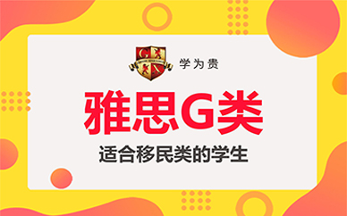 合肥雅思G类培训，高质量英语学习之路探索