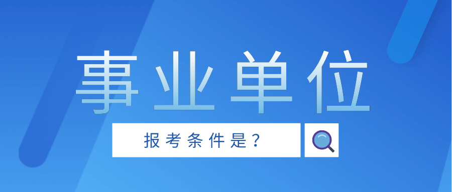 贵州省事业单位招聘网，人才与机遇的桥梁