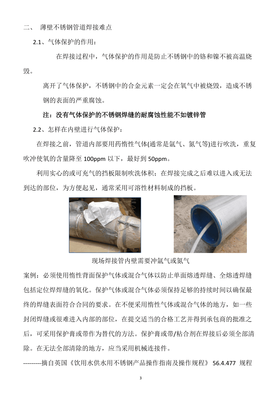 焊缝不锈钢管，工艺、性能及广泛应用