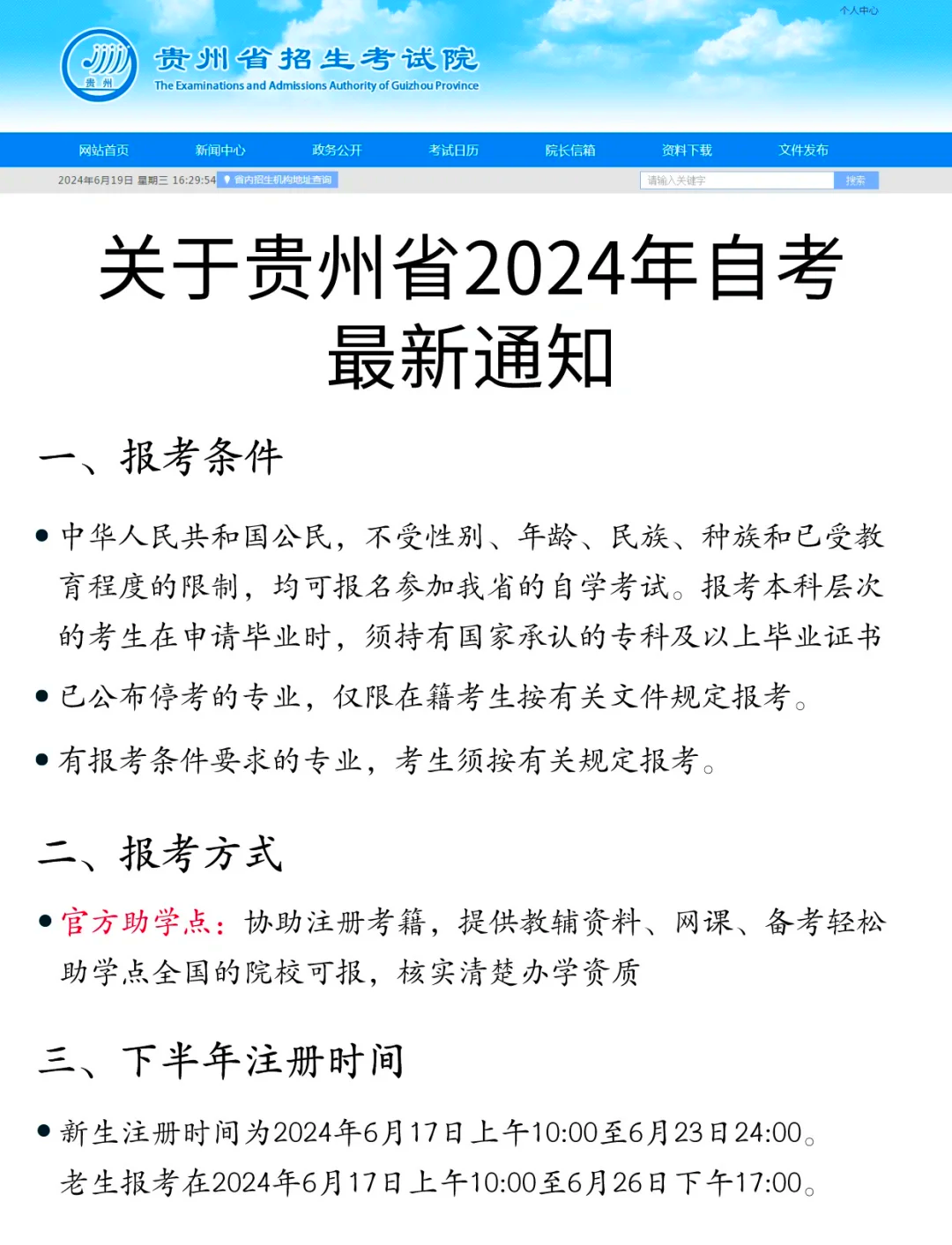 贵州省自考网，探索与机遇的交汇点