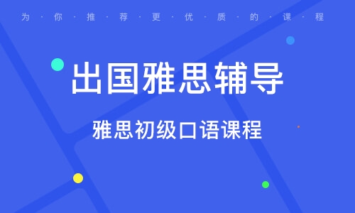 海口雅思在线培训机构，引领英语学习的革命性变革风潮