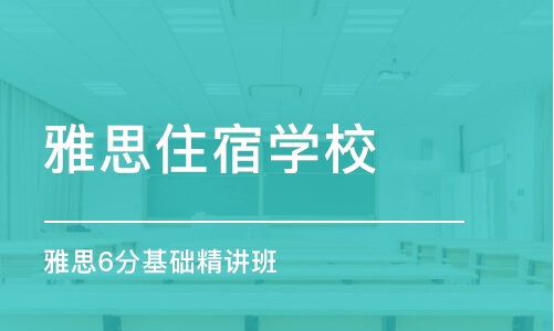 探索与选择，国内优质雅思培训班一览