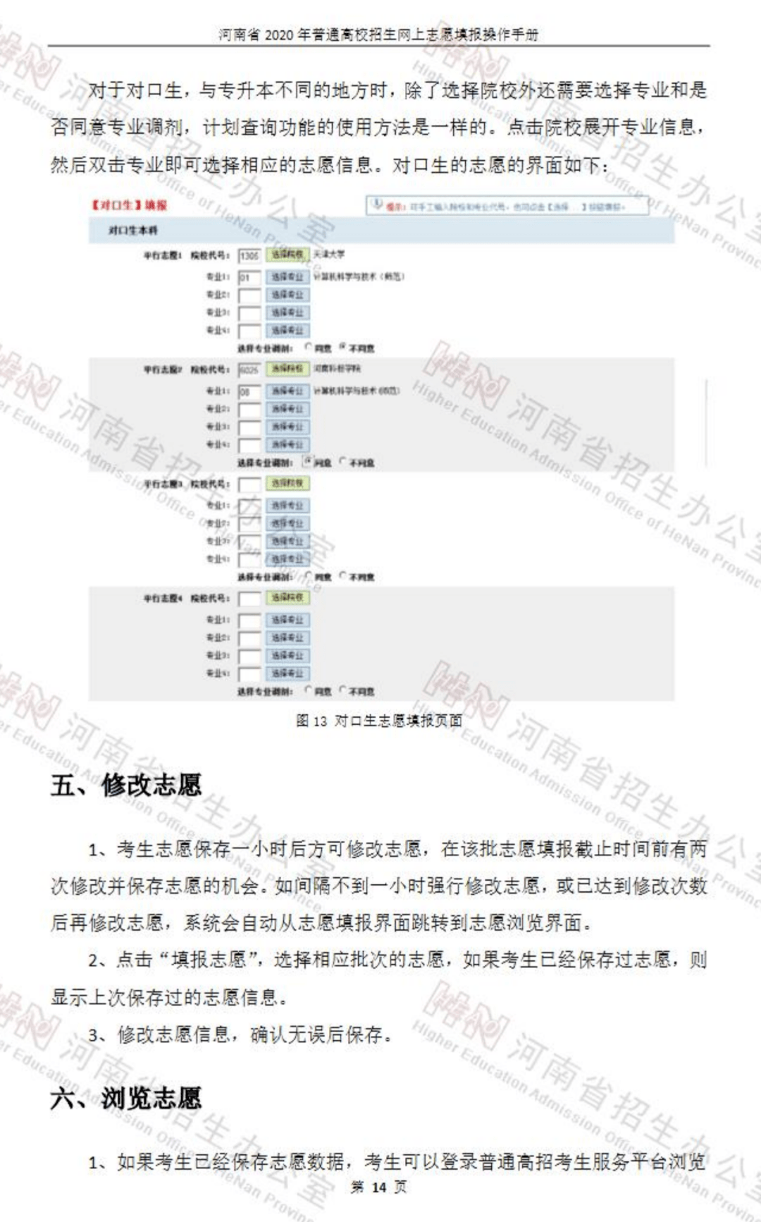 河南自学考试网登录指南及操作指南