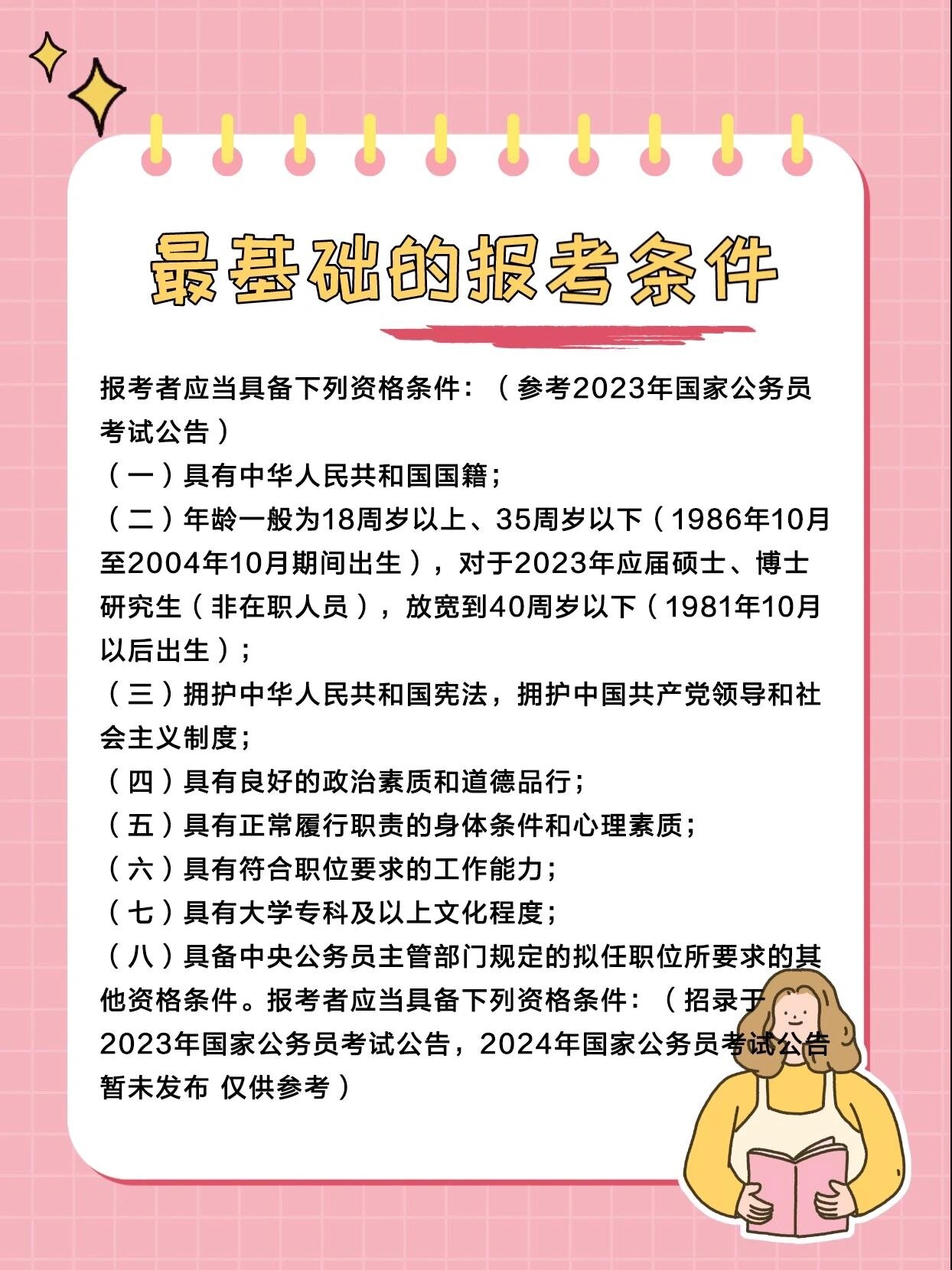 国际商务报考公务员的条件与资格要求