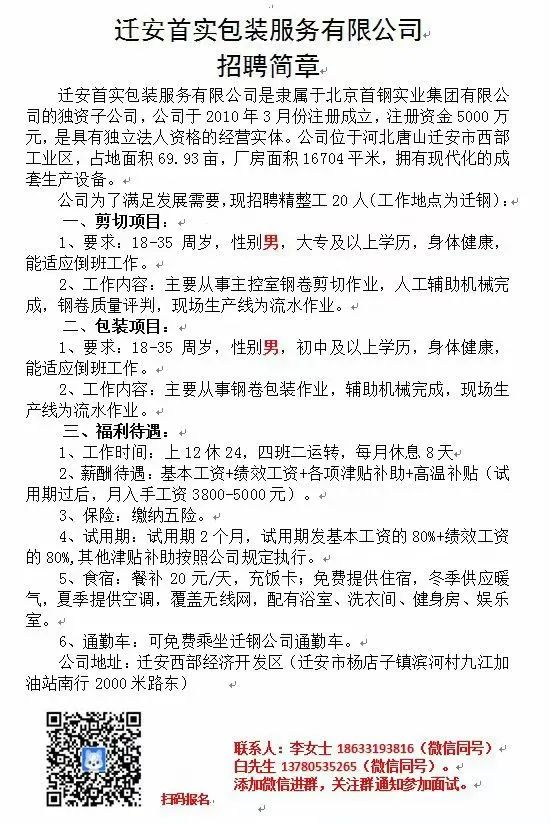 河北唐山迁安招聘网，人才与机遇的桥梁连接平台