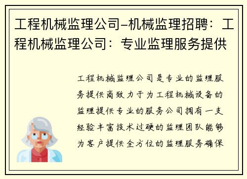 合肥工程监理招聘网，人才与机遇的桥梁