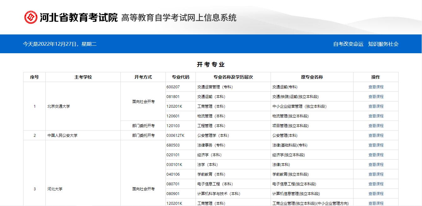 河北自考网官网登录指南及操作指南