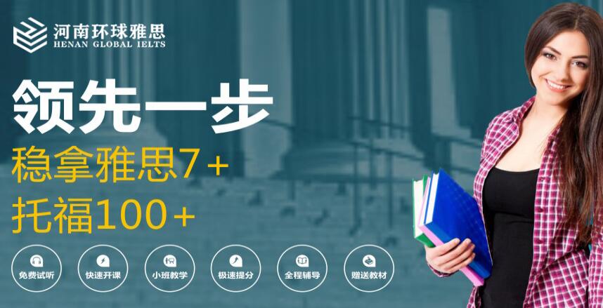 河南雅思补习班联系方式，助力留学梦想启程