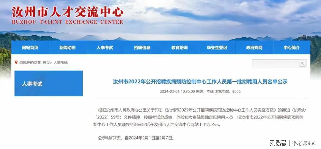 河南汝州公务员报考条件详解及报名指南