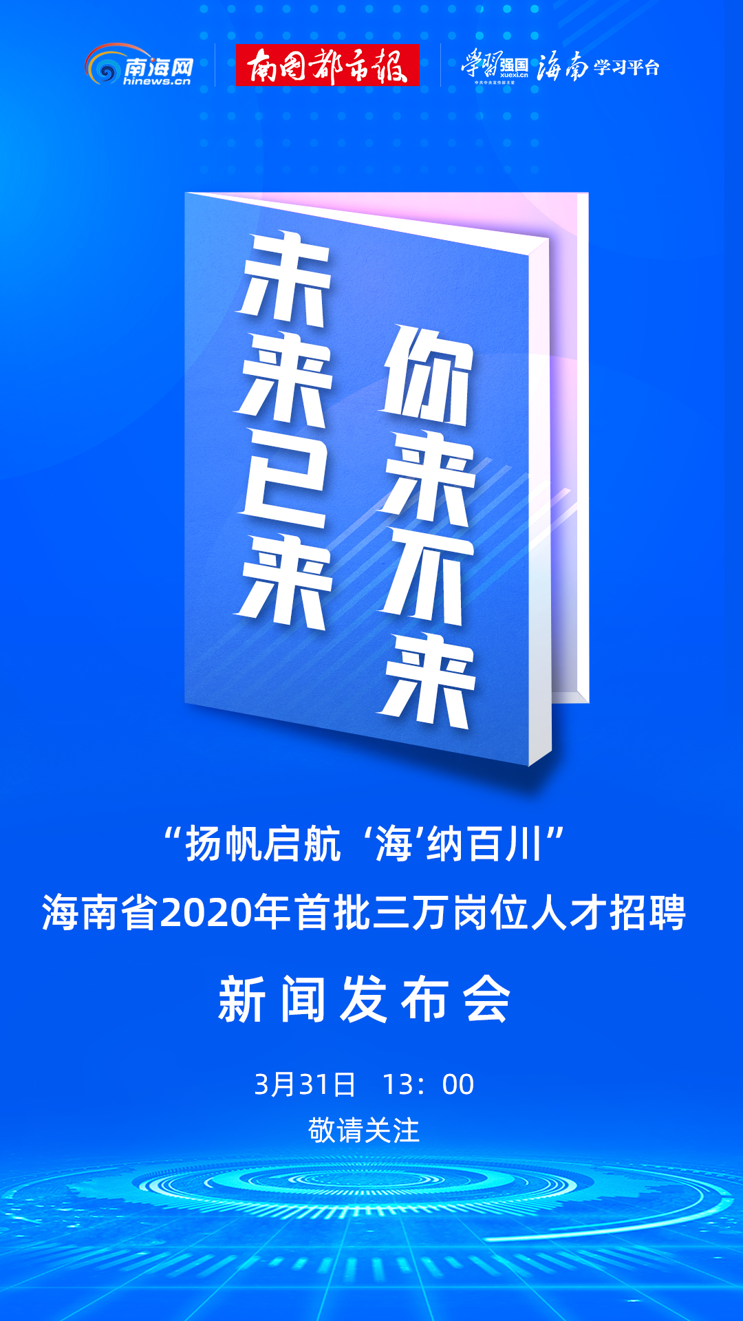 海南招聘网，人才与企业的桥梁